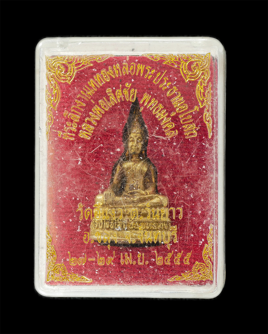 16Jun24 (1)dp.jpg - หลวงพ่อเลิศชัย พุทธมงคล วัดอีแงว(วัดสามัคคีธรรม) ต.วันยาว อ.ขลุง จ.จันทบุรี ปี2555 ที่ระลึกงานเททองหล่อพระประธานอุโบสถ เนื้อทองพิทย์ ทองระฆัง อุดผงพุท [..] | https://kamulet.in.th